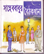 BanishreeFalisse-livre